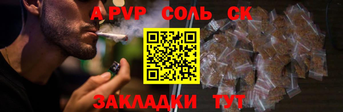 Будённовск  A-PVP кристаллы  A PVP СК  Вход с VPN 
