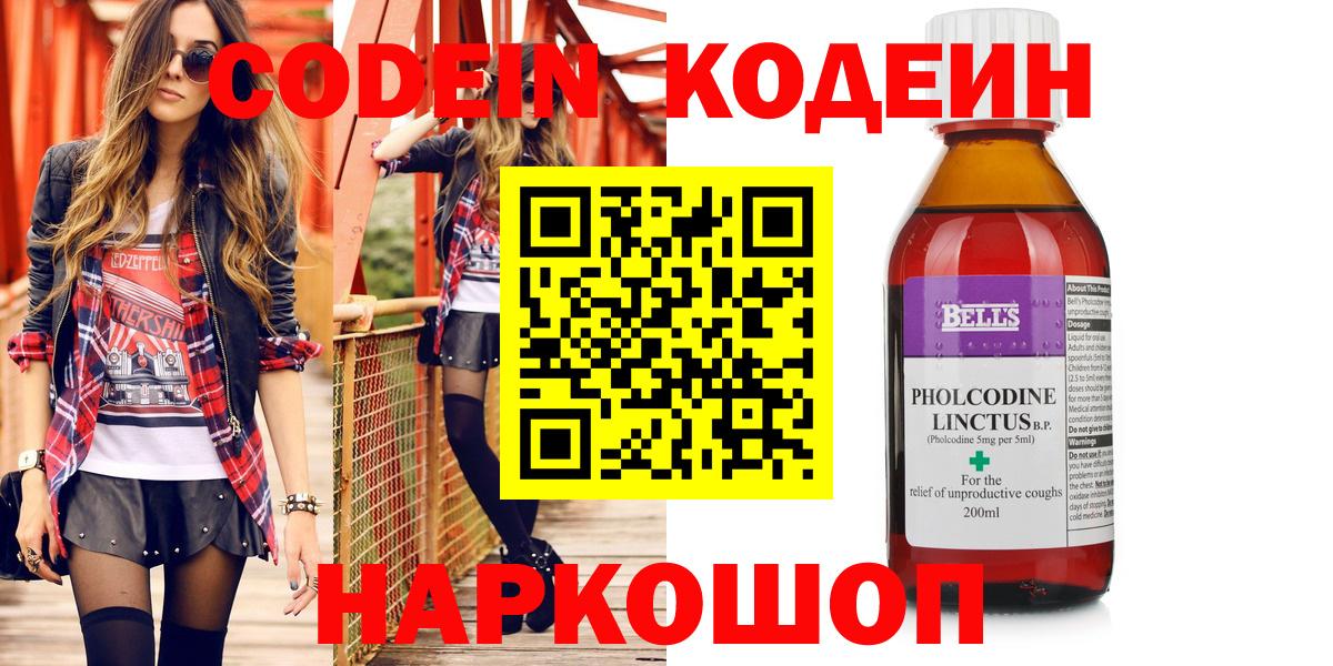 Кодеиновый сироп Lean напиток Lean (лин) Будённовск