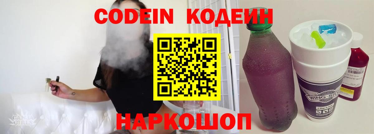 Кодеиновый сироп Lean напиток Lean (лин)  Вход с VPN  продажа наркотиков  Будённовск 