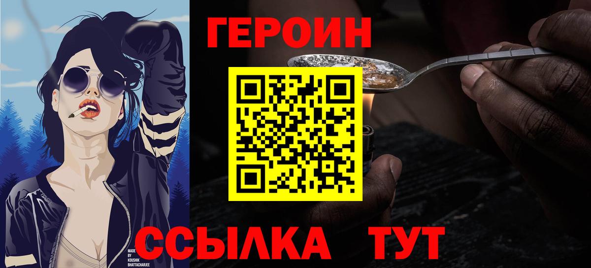 ГЕРОИН белый Будённовск
